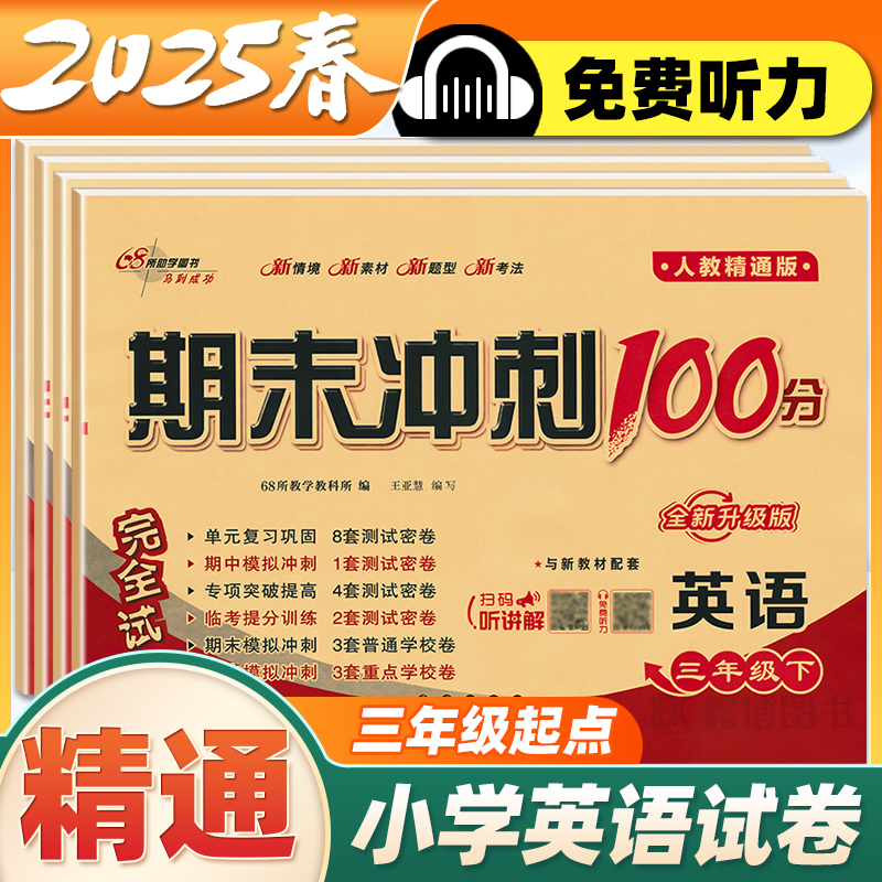 2025秋新版人教精通版英语试卷
