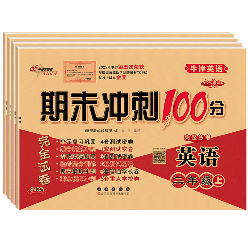 2025秋新版沪教牛津版英语试卷