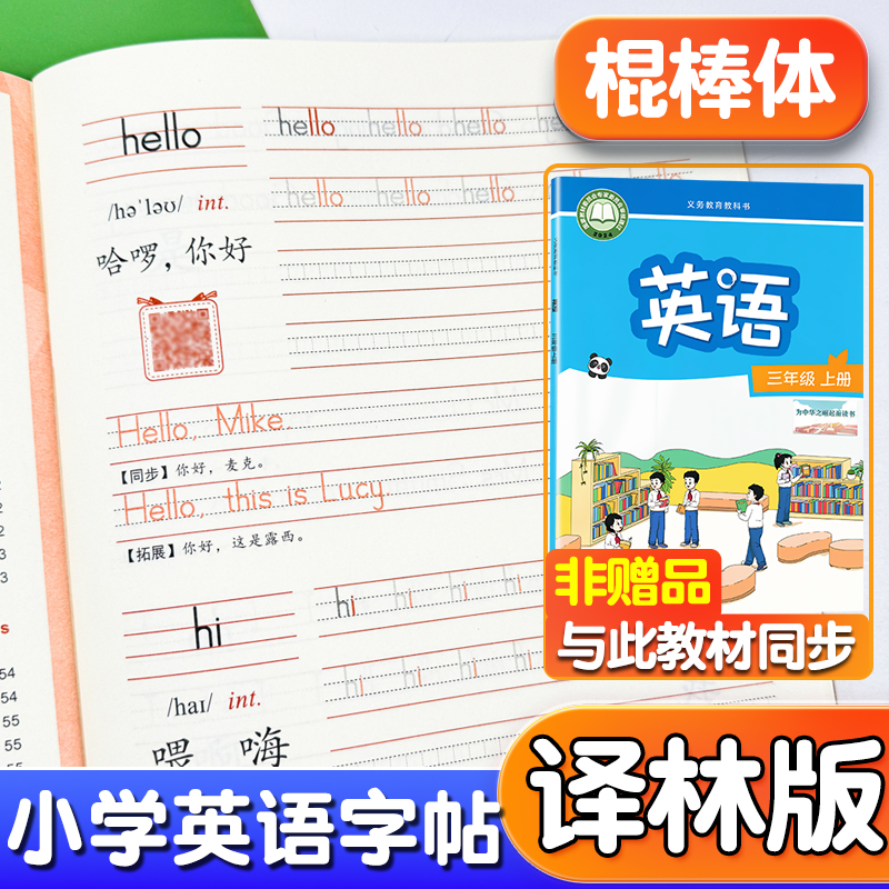 2025新教材译林版棍棒体英语字帖