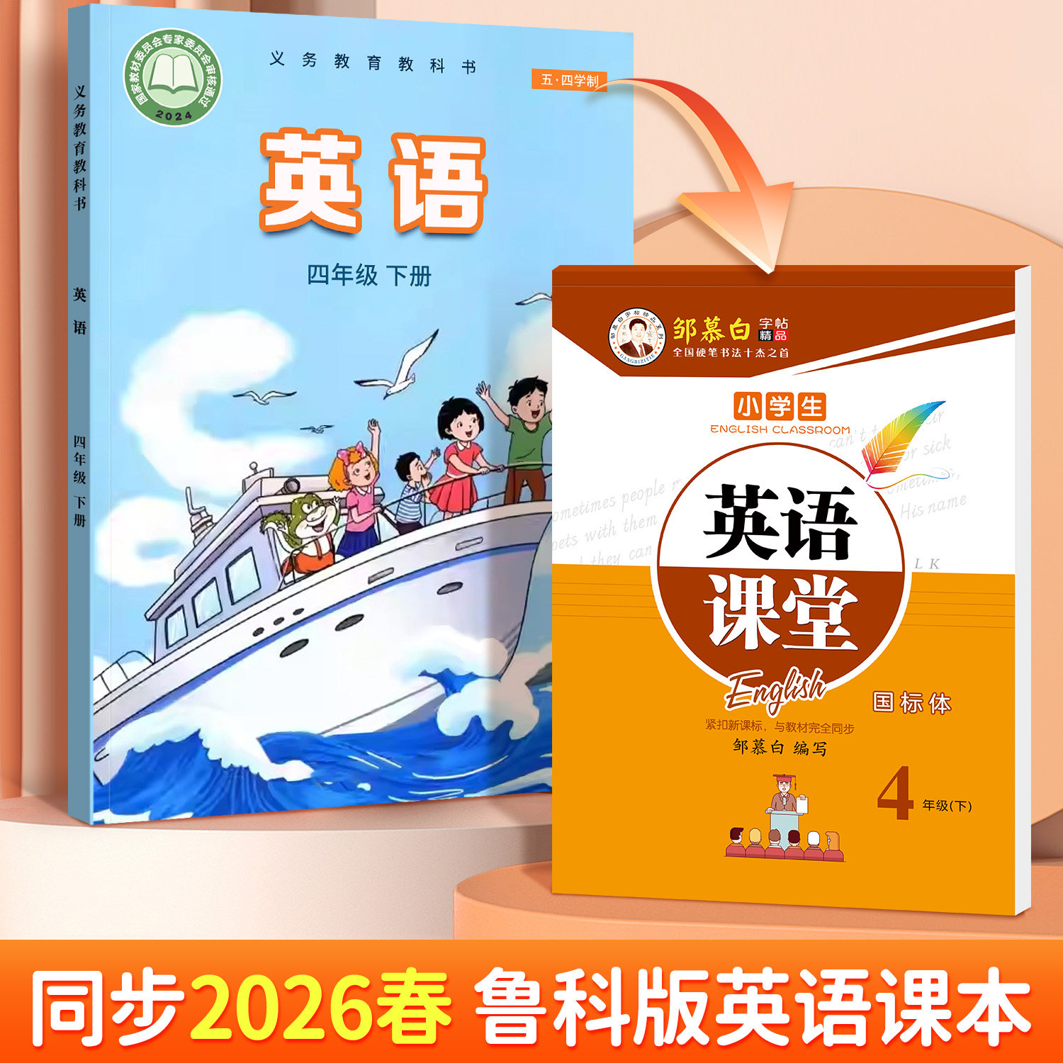2026春鲁科版英语字帖国标体小学