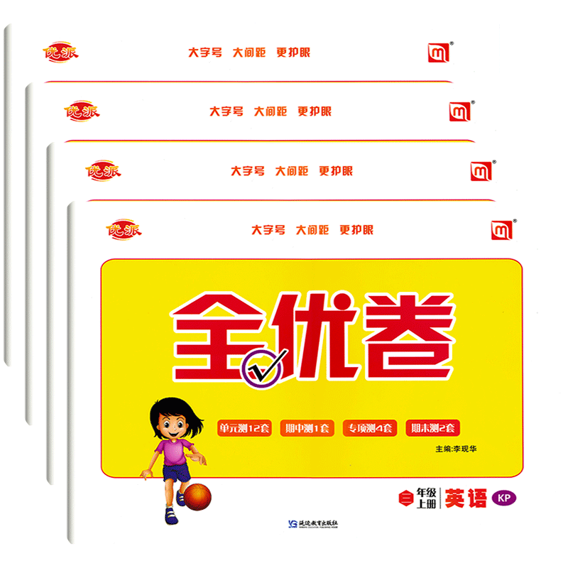 科普版英语试卷三年级上册下册