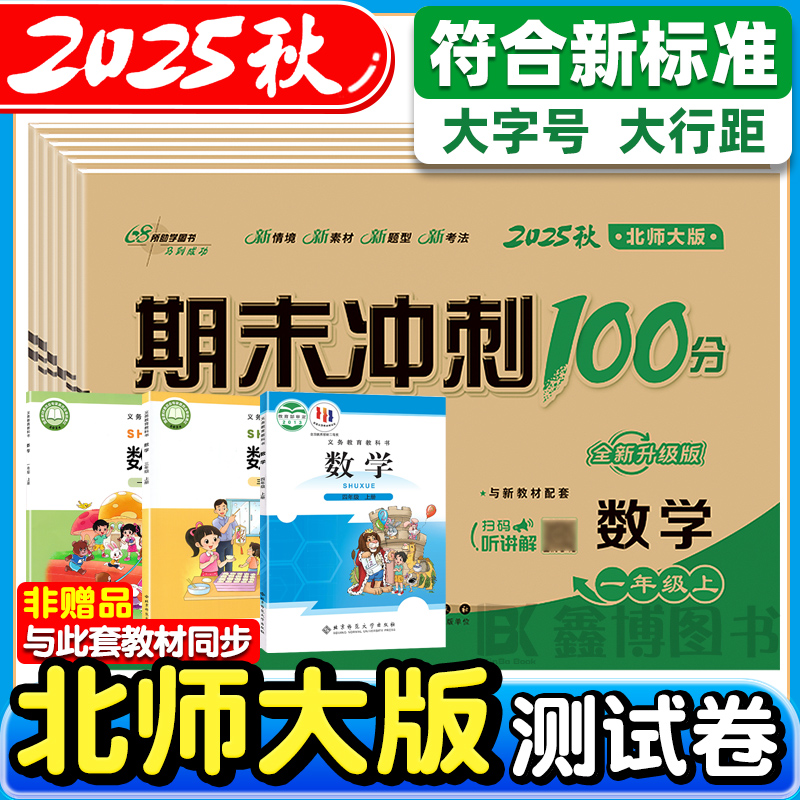 2025秋新版北师大版小学数学试卷