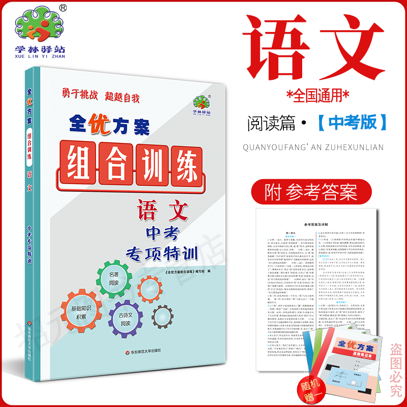 2025春全优方案组合训练