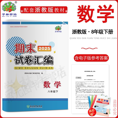 2025春期末试卷汇编8数下