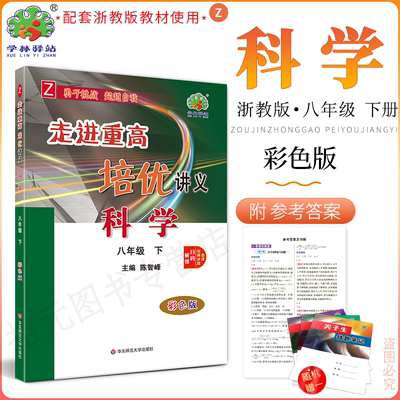 2026走进重高培优讲义