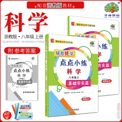 2025教辅优学点点小练基础夯实