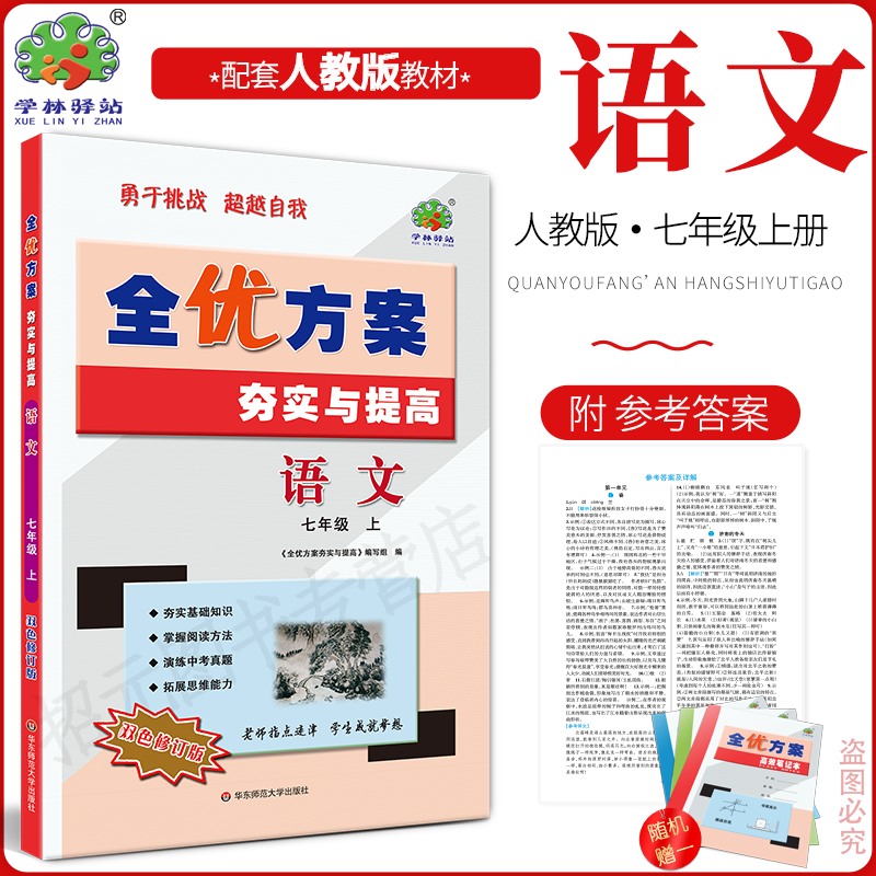 2025全优方案夯实与提高语文