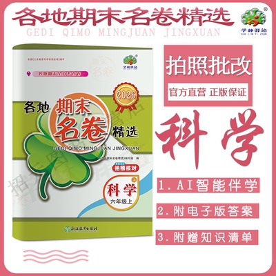 2025秋各地期末名卷精选