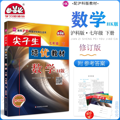 数学尖子生培优教材沪科版