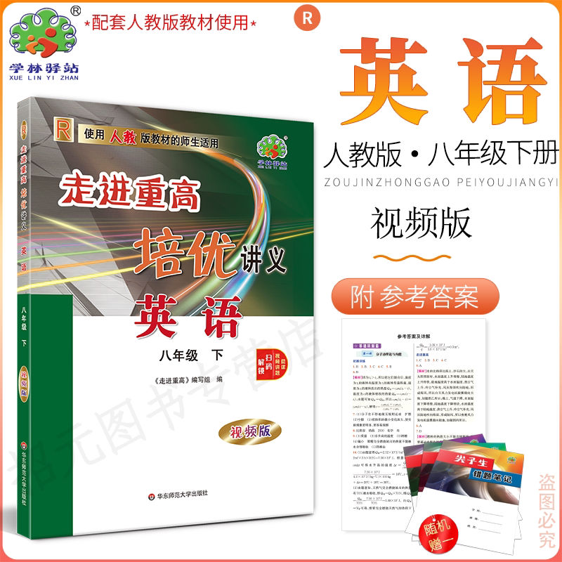全国走进重高培优讲义