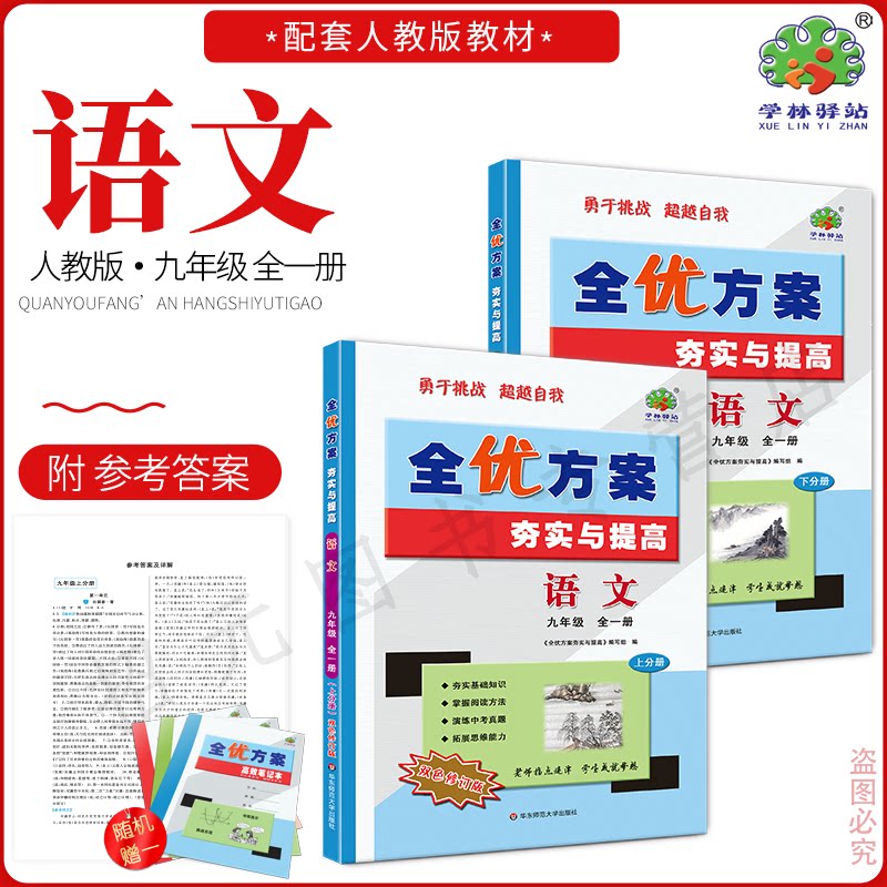 2025全优方案夯实与提高语文