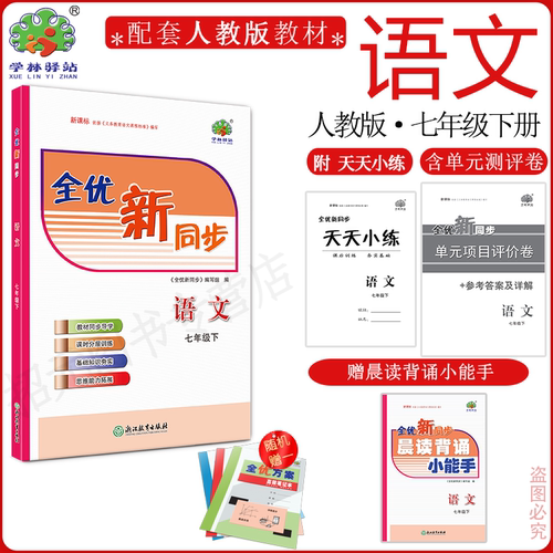 教材同步课时训练基础巩固思维拓展全面升级