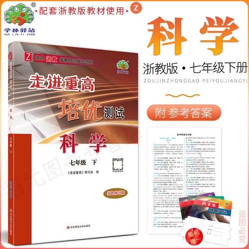 2026走进重高培优测试科学
