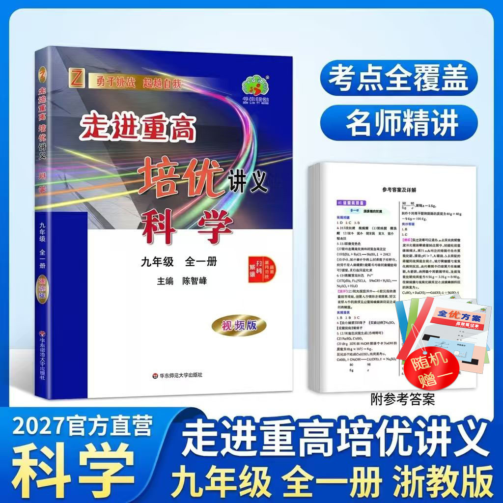 2027走进重高培优讲义