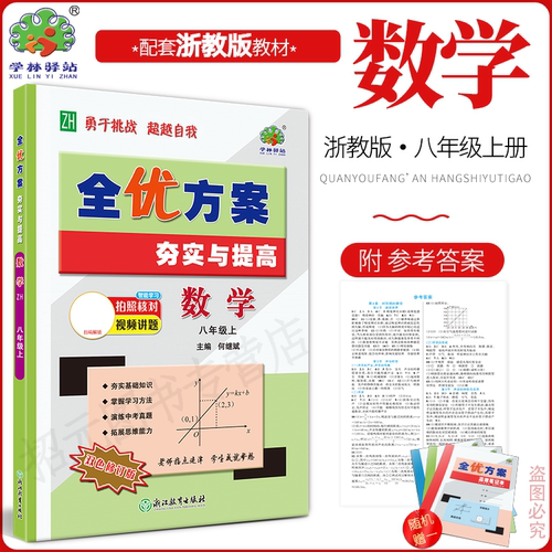 基础巩固能力提升中考实战应用探究循序渐进