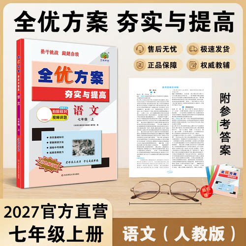 2027全优方案夯实与提高语文