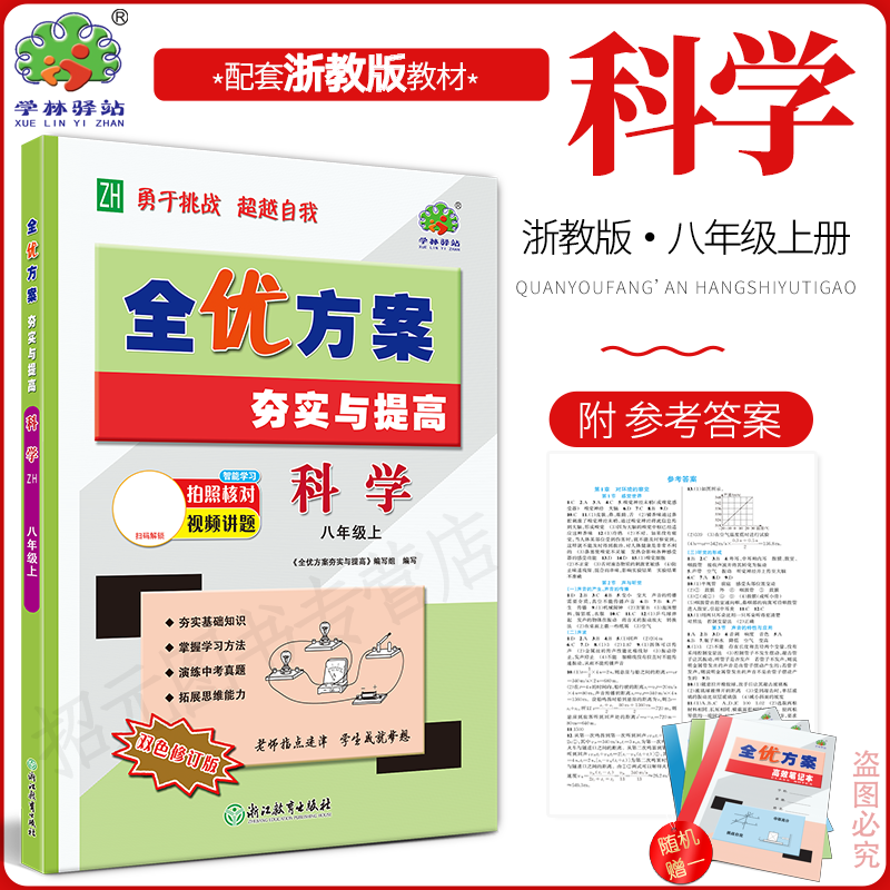 2027全优方案夯实与提高