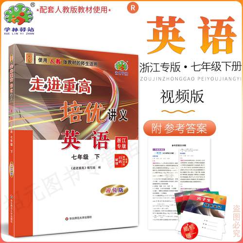 2026春讲义7英下Z视频版