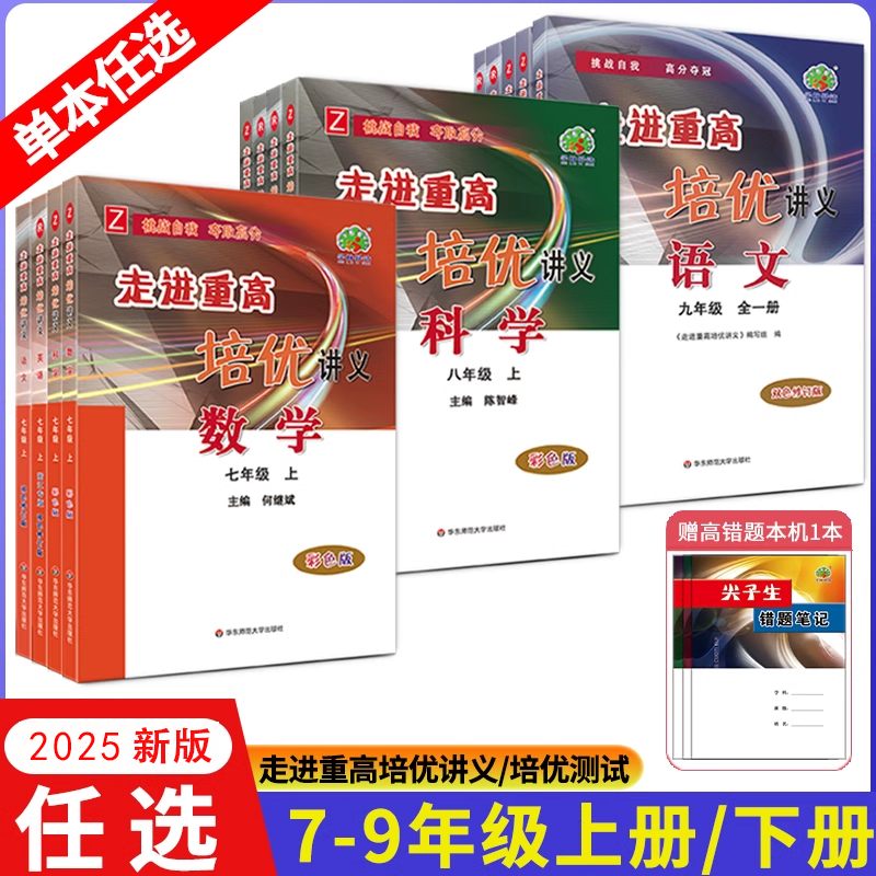 走进重高培优讲义系列