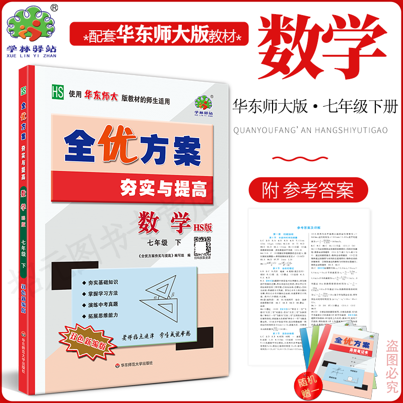 2026春全优方案夯实与提高
