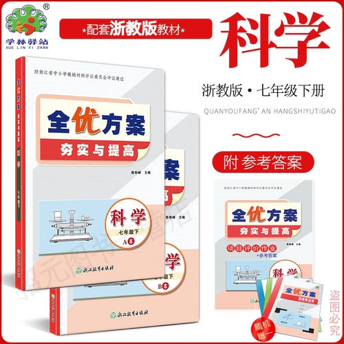 2026春全优方案7科下Z（评议版）