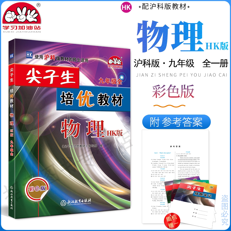 2025秋尖子生hk版九年级物理