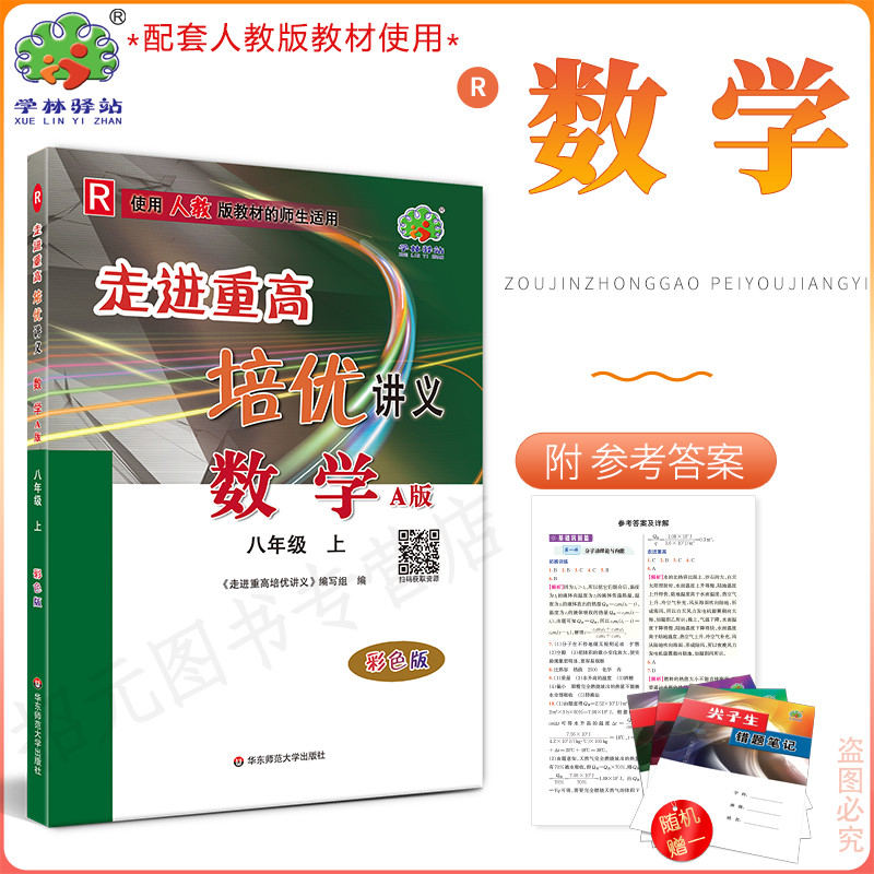 2025走进重高培优讲义八年级上册