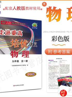 2025走进重高培优讲义九年上下