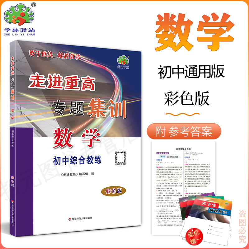 专题集训数学第二版走进重高