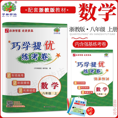 2025秋巧学练考卷八数上