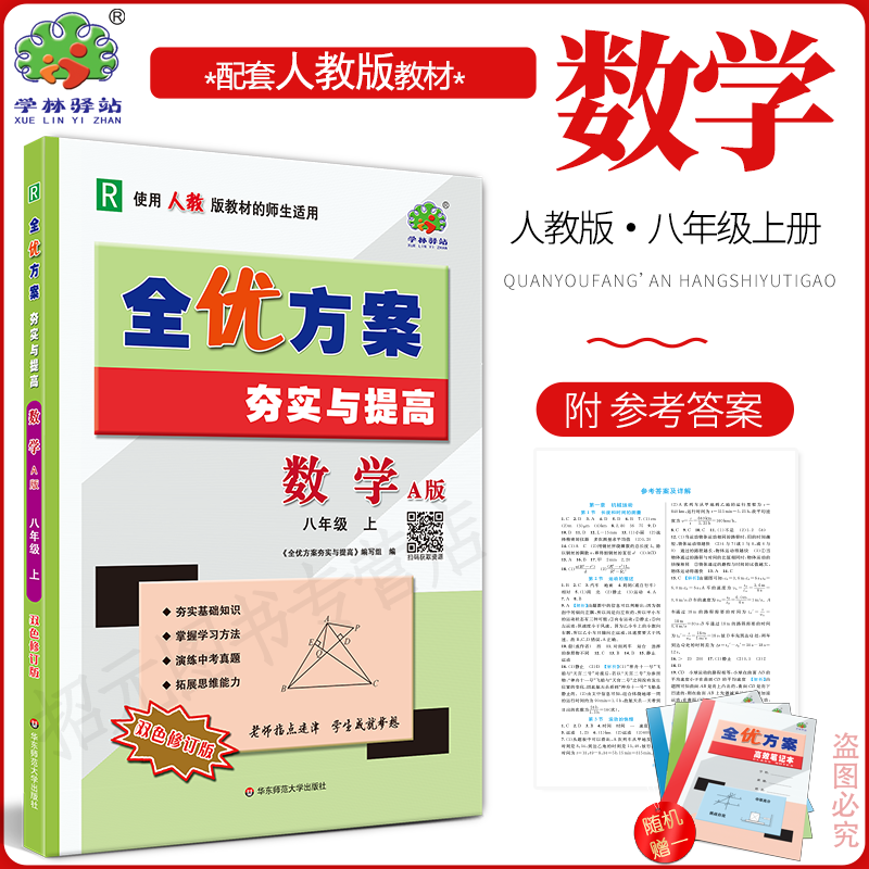 2025全优方案夯实与提高数学