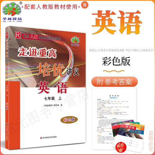 2027走进重高培优讲义七年级上册
