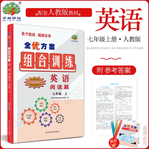 2027英上全优方案组合训练七年级