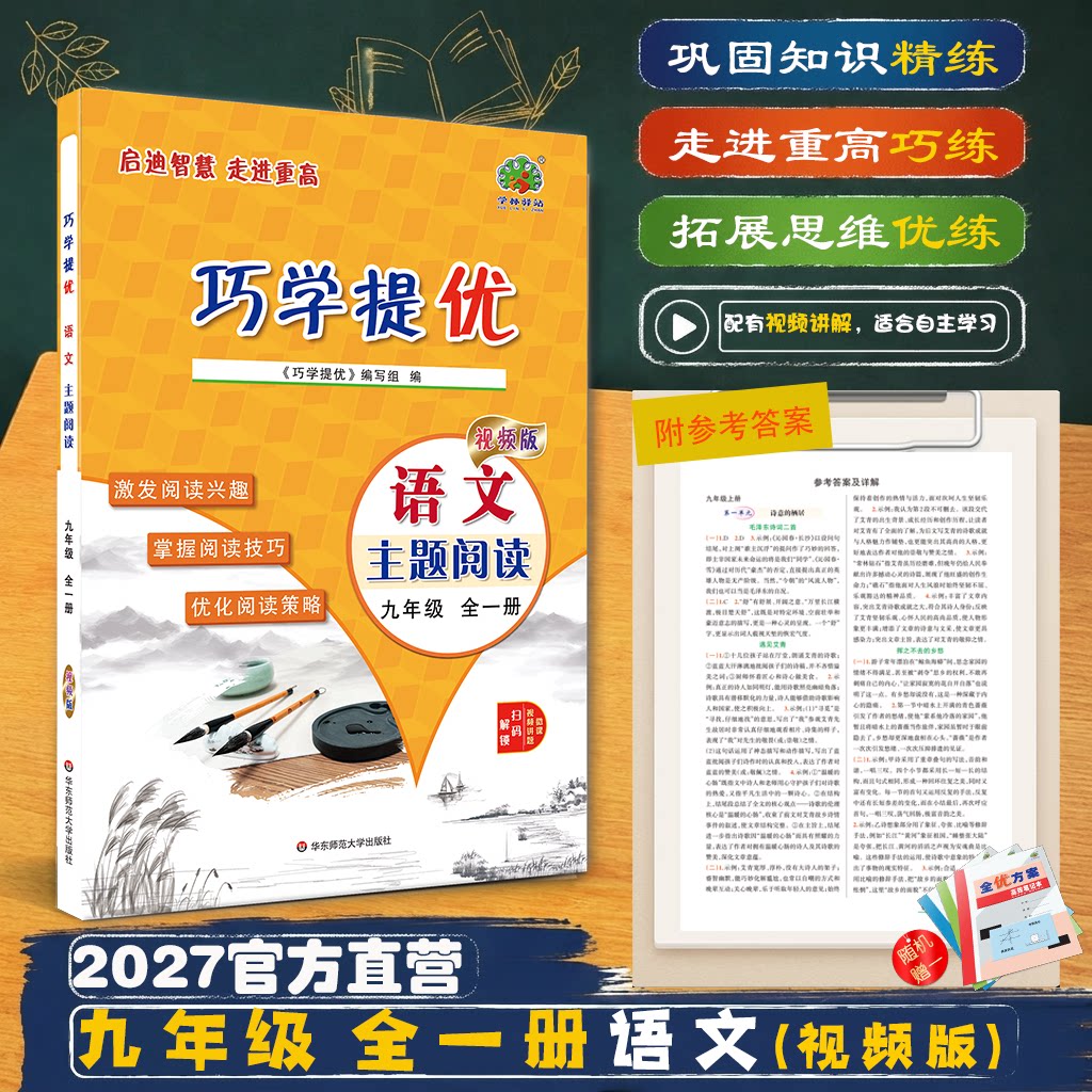 2027巧学提优主题阅读