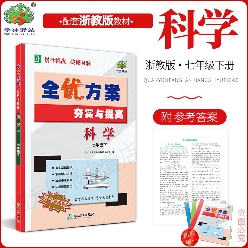 2025全优方案夯实与提高