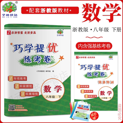 2026春巧学提优练考卷8数下