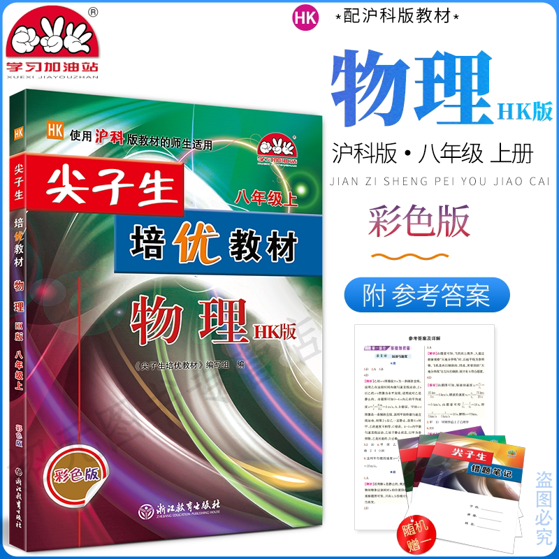 2027尖子生八年级物理沪科