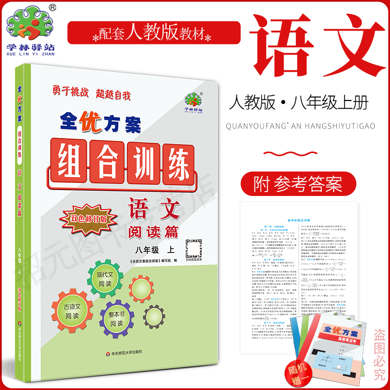 2025全优方案组合训练语文
