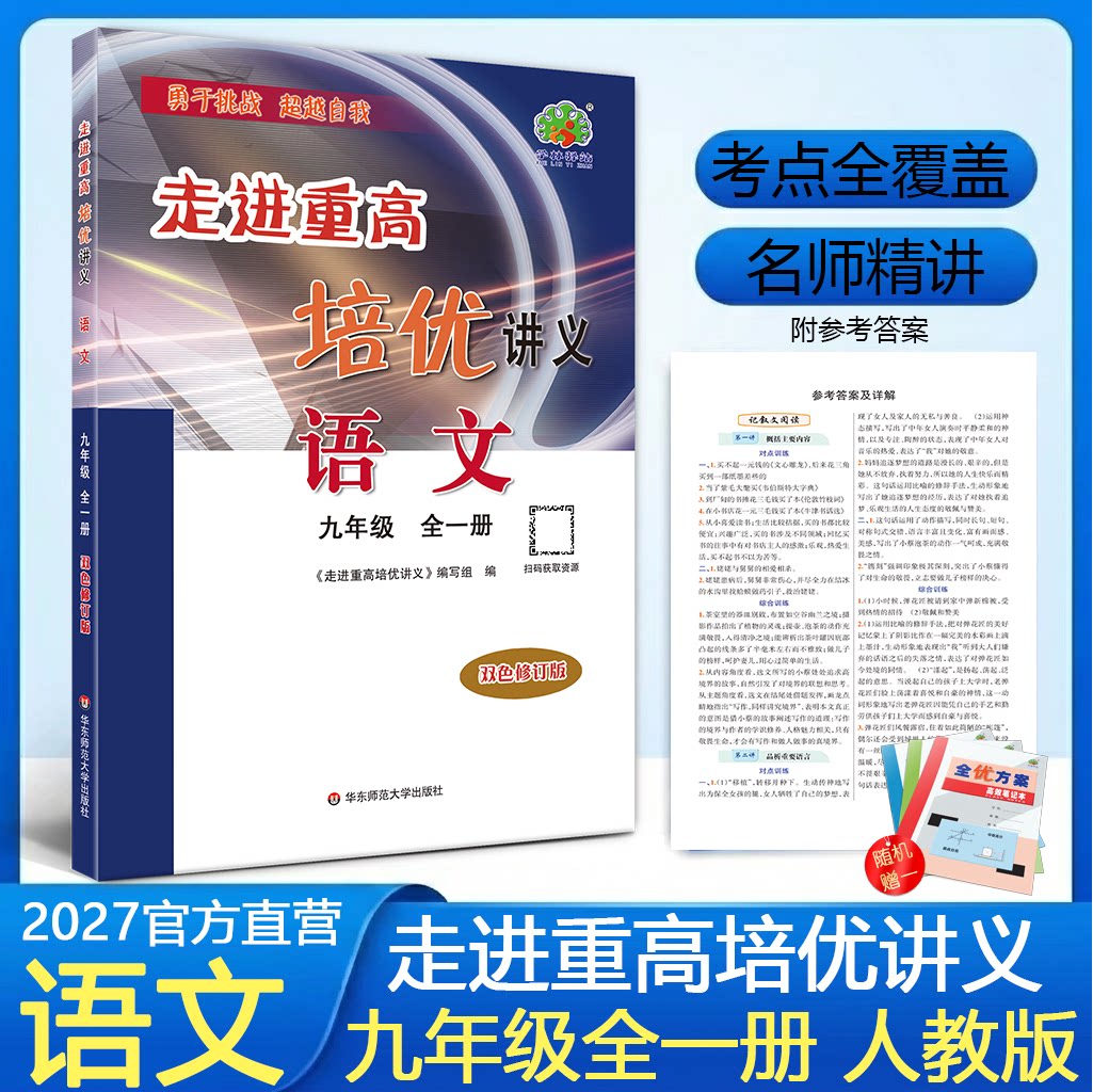 2027走进重高培优讲义九年上下