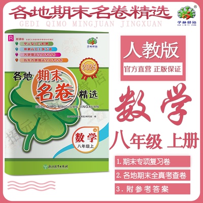 新版各地期末名卷精选