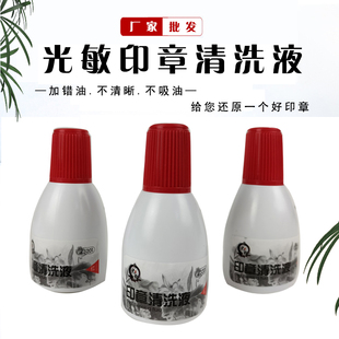 光敏印章清洗剂印章加错油章子修复液光敏印章维修清洗液