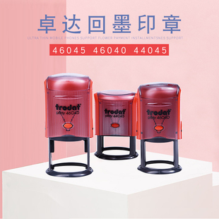 卓达回墨印章材料trodat46040 46045 44045回墨印章卓达印章