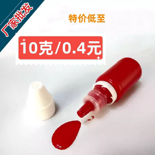 戈德光敏印油白盖瓶装 印章专用耗材彩色印油 10毫升印章材料批发