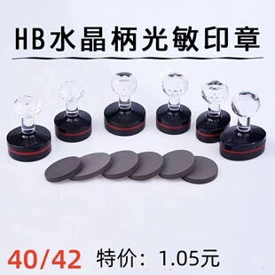 印章圆椭圆形HB章批发材料 光敏印章材料批发HB印章整套7毫米加厚