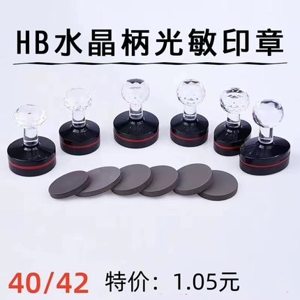 光敏印章材料批发HB印章整套7毫米加厚 印章圆椭圆形HB章批发材料