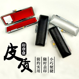 留学印章盒 出国日本姓名章盒 圆形真皮印章盒 日本印章盒
