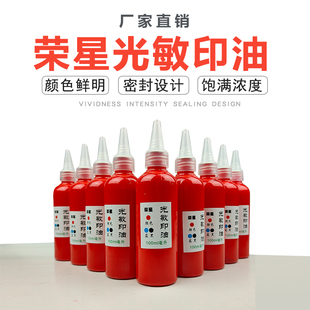 进口高品质优质光敏印油 补充油光敏50毫升印章专用油100ml大瓶