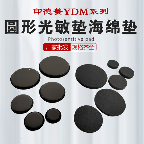 印德美光敏印章材料YDM