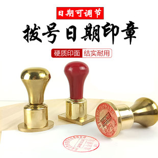 铜印章全铜可调日期章拨轮章刻铜章日期印转轮印印章材料批发
