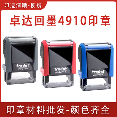 trodat4910回墨印章材料批发会计科目翻斗印章长条翻转章材